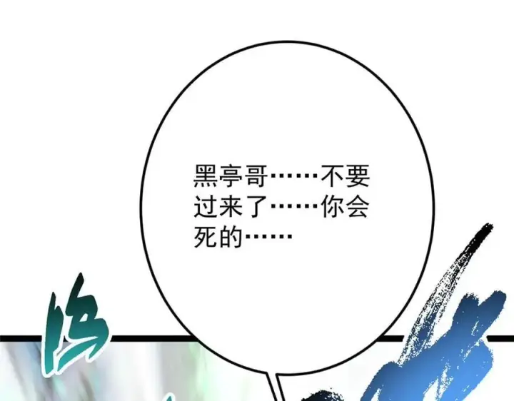 漫画《掌门低调点》477 让我助你逆天而行！第130张图