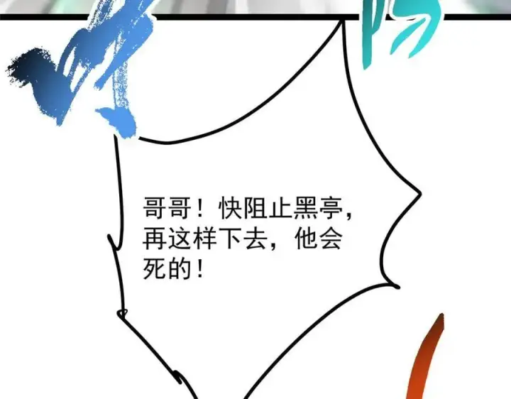 漫画《掌门低调点》477 让我助你逆天而行！第134张图
