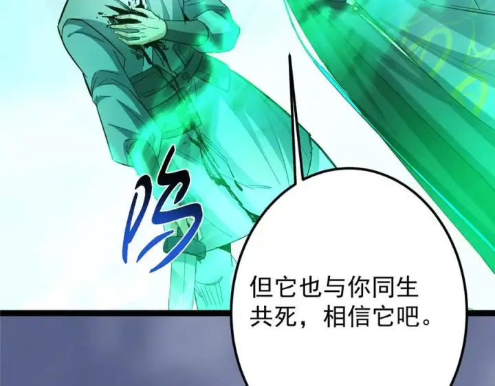 漫画《掌门低调点》477 让我助你逆天而行！第15张图