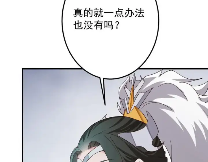 漫画《掌门低调点》477 让我助你逆天而行！第172张图