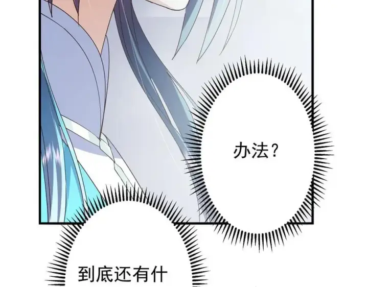 漫画《掌门低调点》477 让我助你逆天而行！第178张图