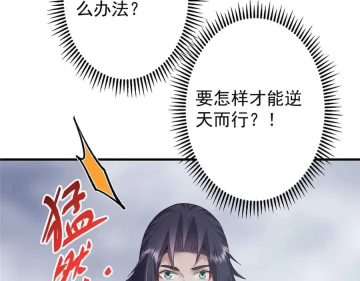 漫画《掌门低调点》477 让我助你逆天而行！第179张图