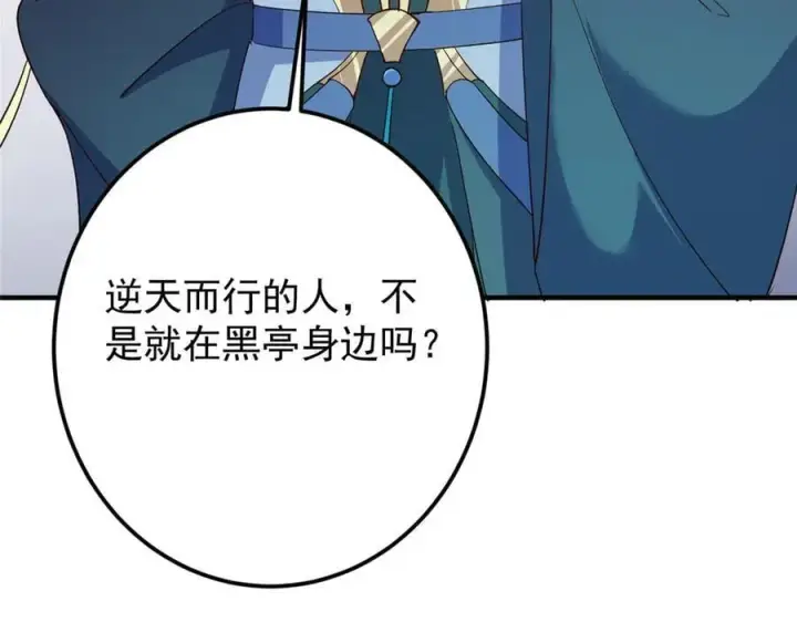 漫画《掌门低调点》477 让我助你逆天而行！第182张图