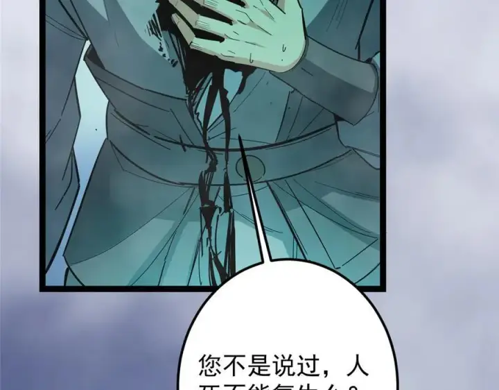 漫画《掌门低调点》477 让我助你逆天而行！第19张图
