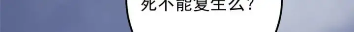 漫画《掌门低调点》477 让我助你逆天而行！第20张图