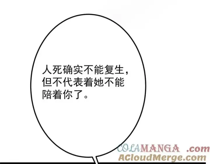 漫画《掌门低调点》477 让我助你逆天而行！第25张图