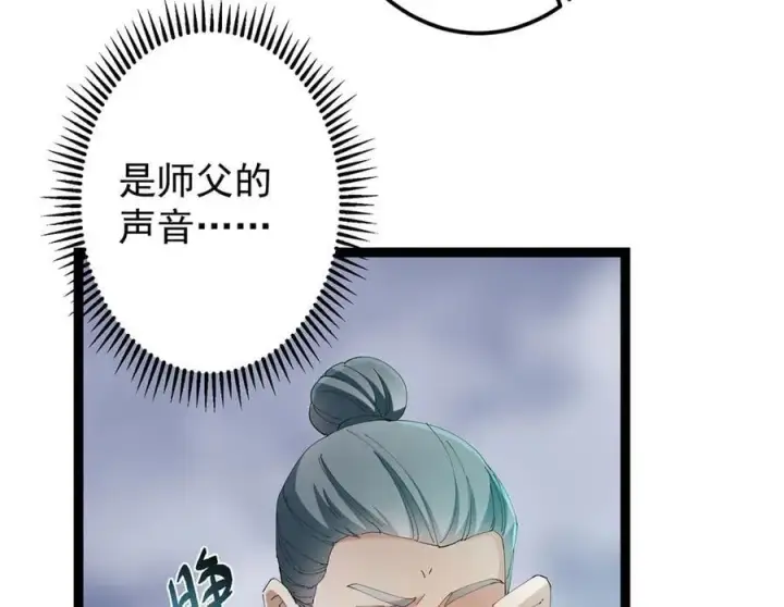 漫画《掌门低调点》477 让我助你逆天而行！第42张图