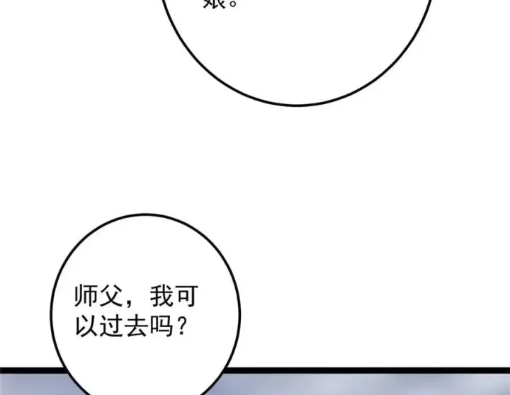 漫画《掌门低调点》477 让我助你逆天而行！第56张图