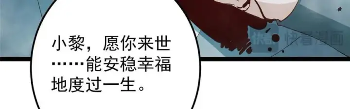漫画《掌门低调点》477 让我助你逆天而行！第67张图