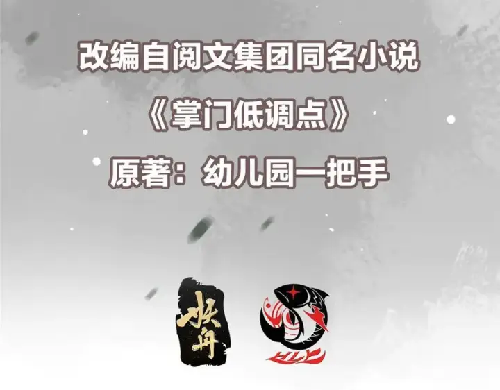 漫画《掌门低调点》477 让我助你逆天而行！第7张图