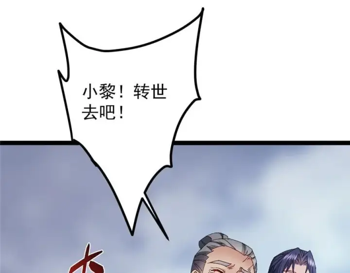 漫画《掌门低调点》477 让我助你逆天而行！第86张图