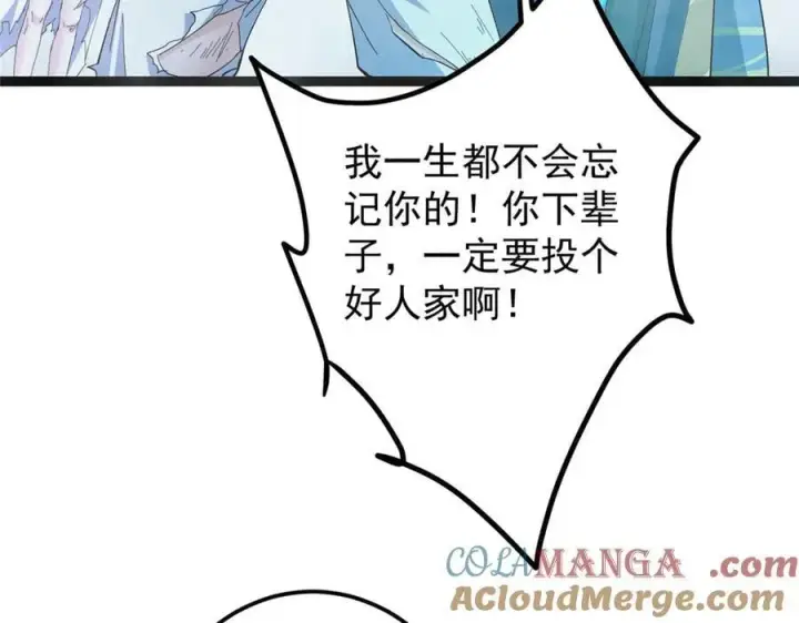 漫画《掌门低调点》477 让我助你逆天而行！第89张图