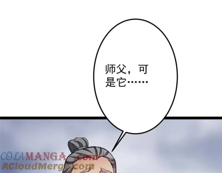 漫画《掌门低调点》477 让我助你逆天而行！第9张图