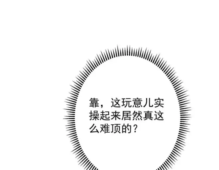 漫画《掌门低调点》478 最后一战让为师来！第104张图