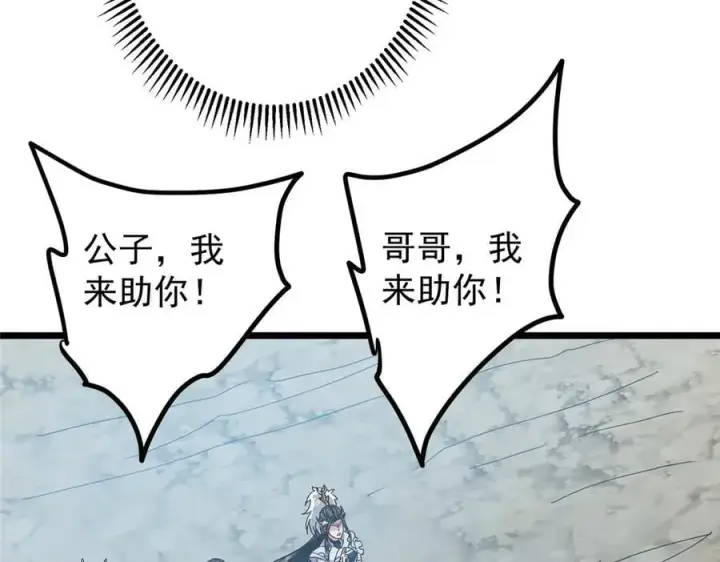 漫画《掌门低调点》478 最后一战让为师来！第108张图
