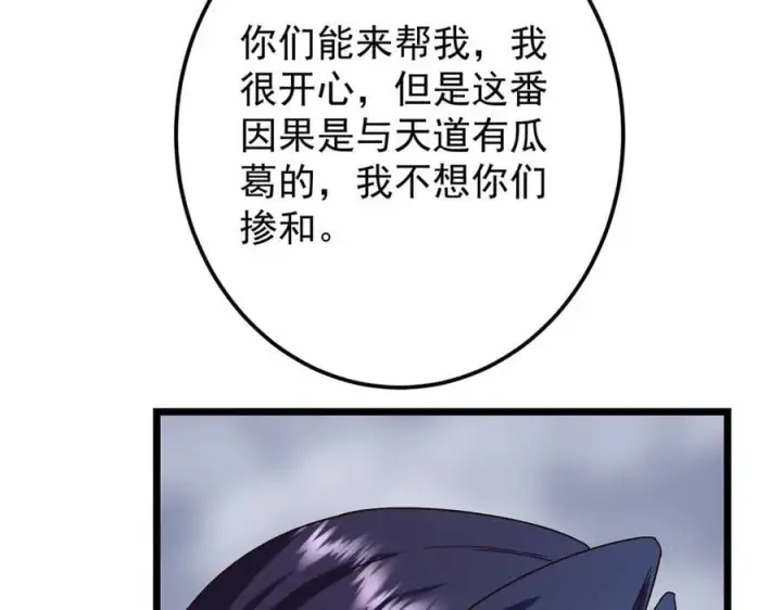 漫画《掌门低调点》478 最后一战让为师来！第112张图