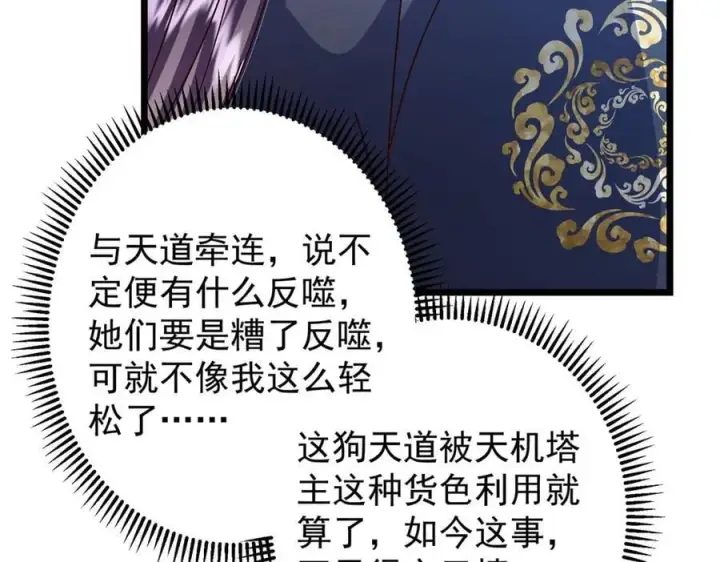 漫画《掌门低调点》478 最后一战让为师来！第115张图