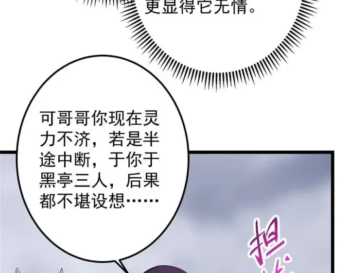 漫画《掌门低调点》478 最后一战让为师来！第116张图