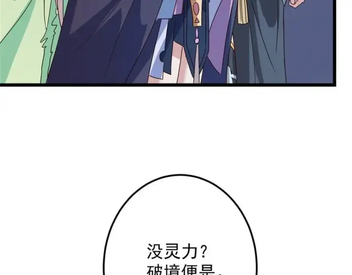 漫画《掌门低调点》478 最后一战让为师来！第119张图