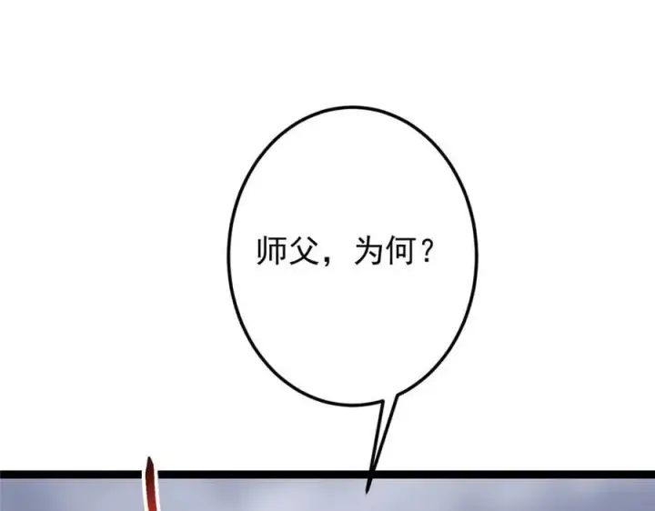 漫画《掌门低调点》478 最后一战让为师来！第12张图