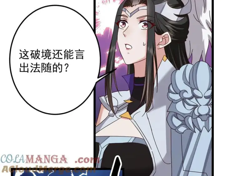 漫画《掌门低调点》478 最后一战让为师来！第129张图
