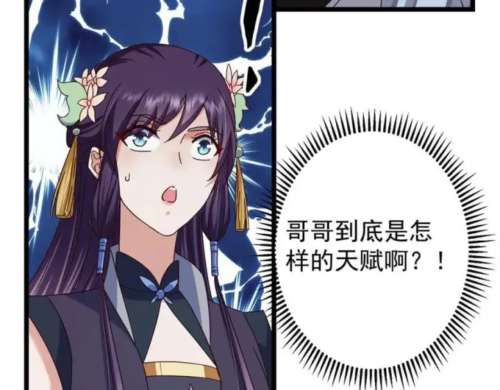 漫画《掌门低调点》478 最后一战让为师来！第130张图