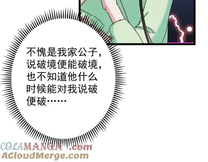 漫画《掌门低调点》478 最后一战让为师来！第133张图