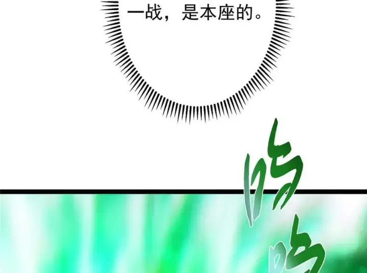漫画《掌门低调点》478 最后一战让为师来！第138张图