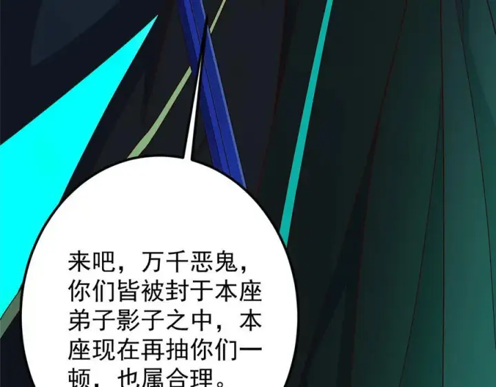 漫画《掌门低调点》478 最后一战让为师来！第144张图