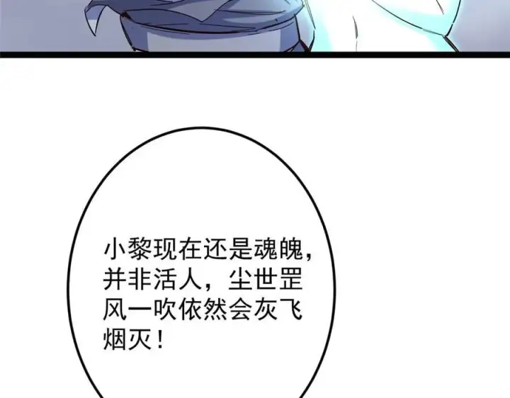 漫画《掌门低调点》478 最后一战让为师来！第15张图