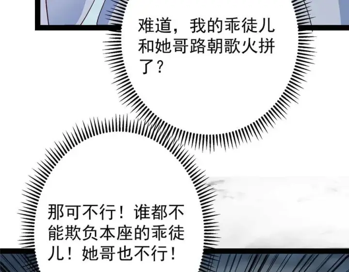 漫画《掌门低调点》478 最后一战让为师来！第164张图