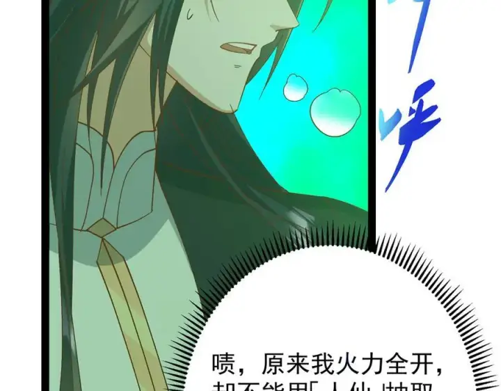 漫画《掌门低调点》478 最后一战让为师来！第174张图
