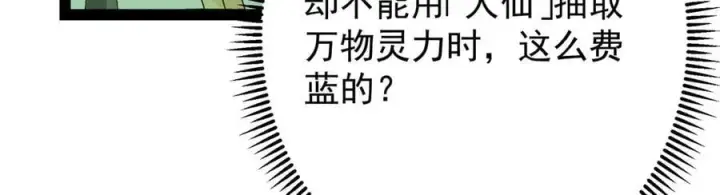 漫画《掌门低调点》478 最后一战让为师来！第175张图