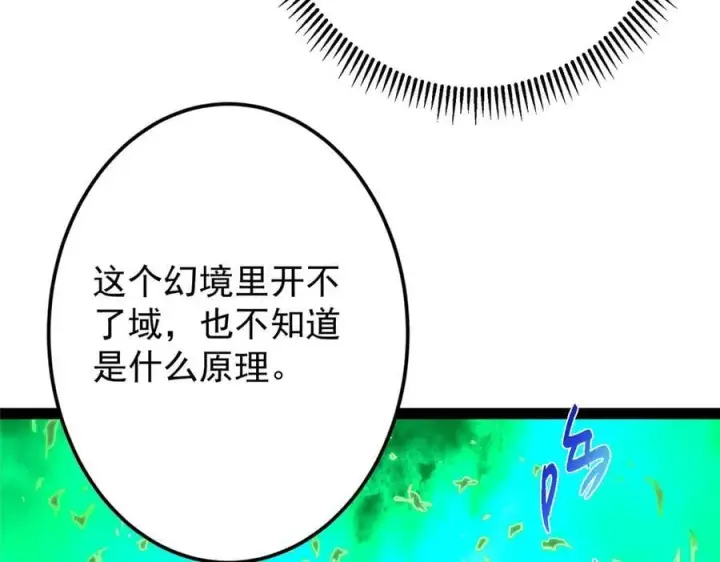 漫画《掌门低调点》478 最后一战让为师来！第176张图