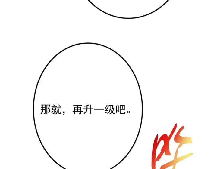 漫画《掌门低调点》478 最后一战让为师来！第179张图