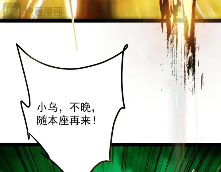 漫画《掌门低调点》478 最后一战让为师来！第184张图