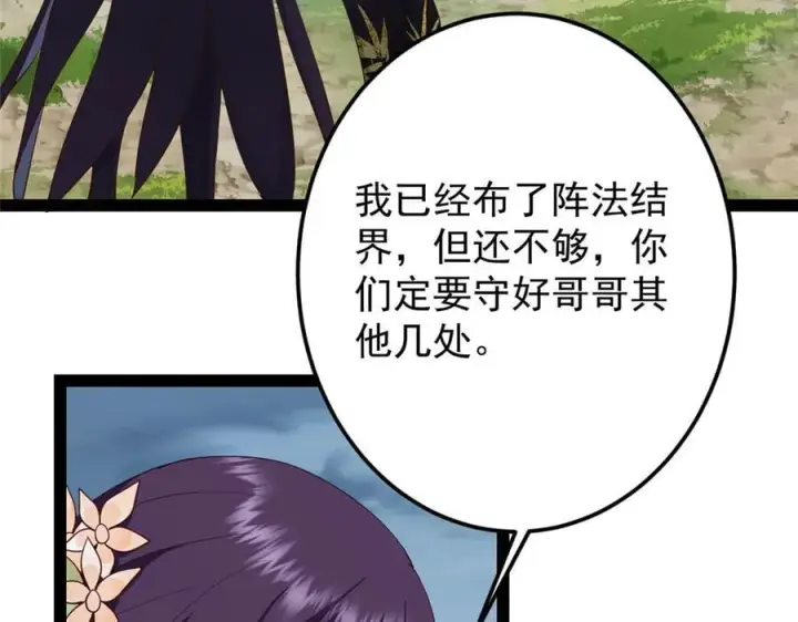 漫画《掌门低调点》478 最后一战让为师来！第192张图