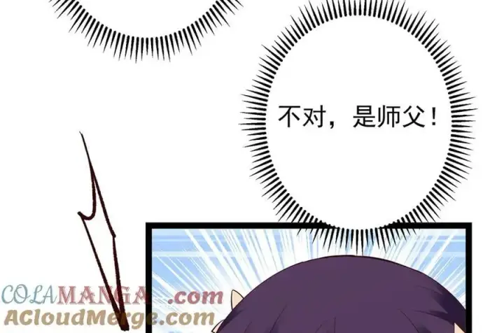 漫画《掌门低调点》478 最后一战让为师来！第205张图