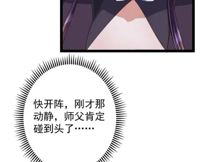 漫画《掌门低调点》478 最后一战让为师来！第207张图