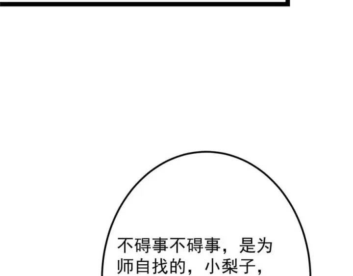 漫画《掌门低调点》478 最后一战让为师来！第212张图