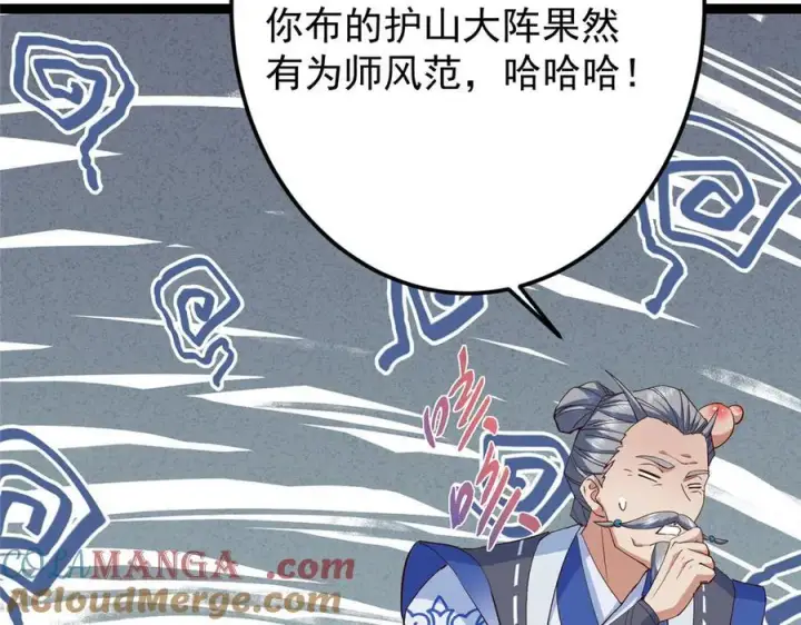 漫画《掌门低调点》478 最后一战让为师来！第213张图