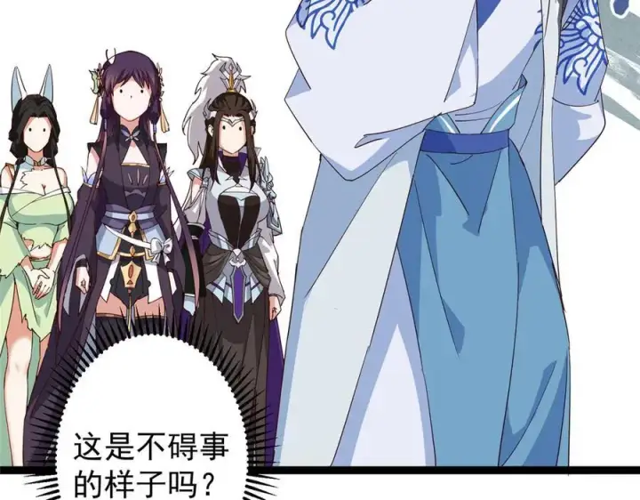 漫画《掌门低调点》478 最后一战让为师来！第215张图
