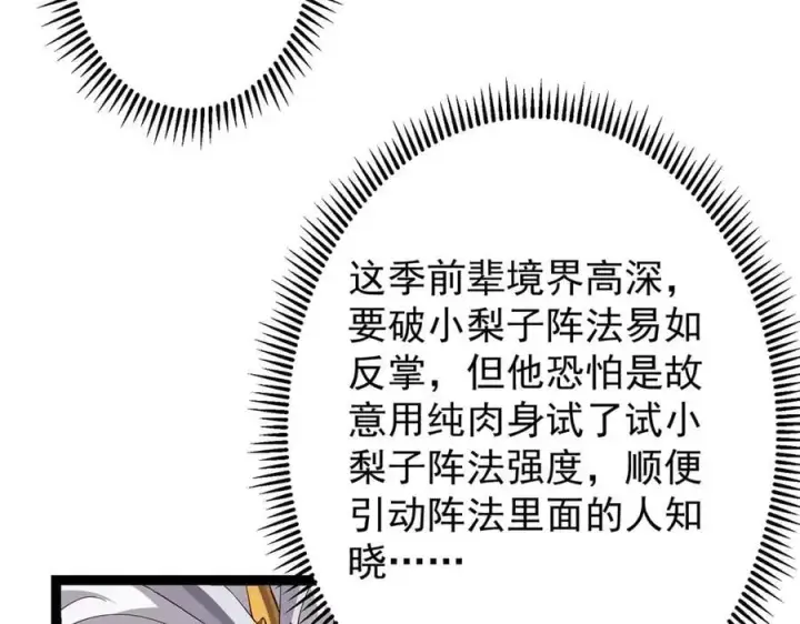 漫画《掌门低调点》478 最后一战让为师来！第216张图