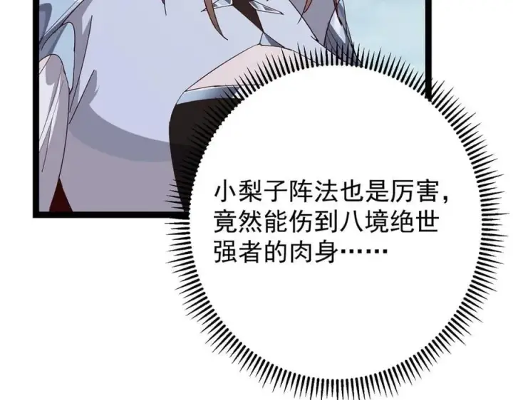 漫画《掌门低调点》478 最后一战让为师来！第219张图