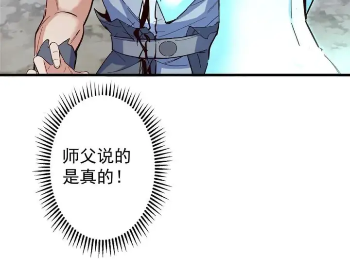 漫画《掌门低调点》478 最后一战让为师来！第22张图