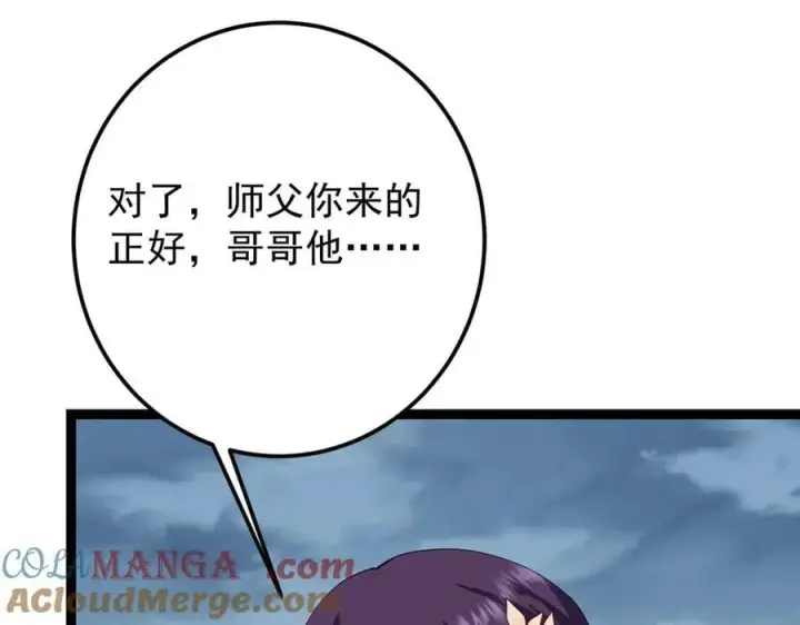 漫画《掌门低调点》478 最后一战让为师来！第221张图