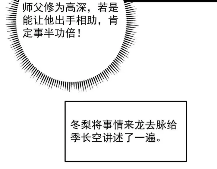 漫画《掌门低调点》478 最后一战让为师来！第224张图