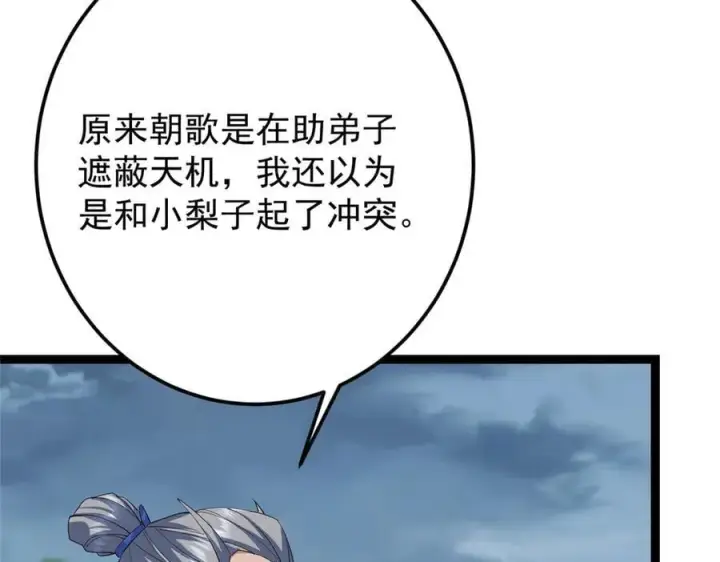 漫画《掌门低调点》478 最后一战让为师来！第228张图