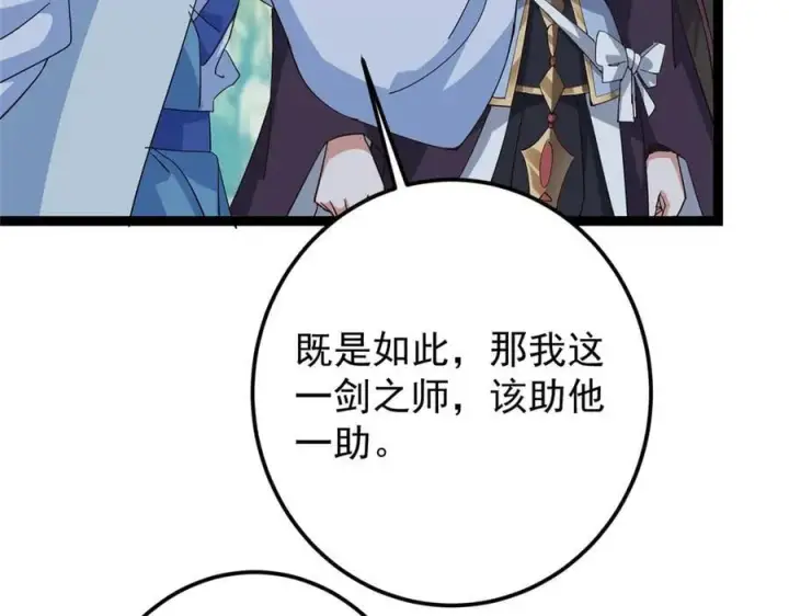 漫画《掌门低调点》478 最后一战让为师来！第231张图