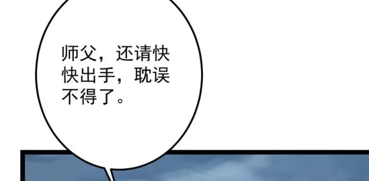 漫画《掌门低调点》478 最后一战让为师来！第232张图